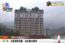 小区续聘物业部分业主质疑投票 希望暂缓