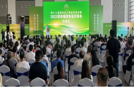 2024第13届中国（西安）糖酒食品交易会