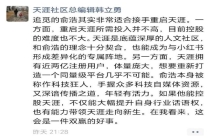 天涯社区总编喊话追觅俞浩当老板 情怀与新思维的碰撞