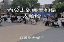 追觅请5万员工带薪玩迪士尼 真金白银的员工福利