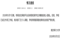 曝一研究生男子偷拍女生裙底 校方已介入调查