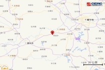 广西崇左3.7级地震 震源深度10公里