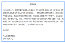 教体局就幼儿园报名看家长工资道歉 不规范内容已更正