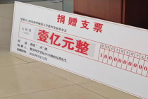 西华师范大学校庆，隐名富豪校友捐赠1亿元