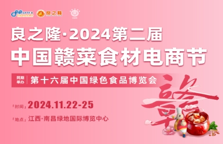 2024中国江西食材展会-2024良之隆餐饮食材博览会