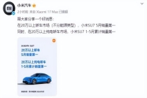 小米SU7夺20万以上轿车5月销量冠军 纯电市场亦领跑