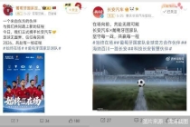 中国车企“绕道”入场世界杯 加速海外拓局