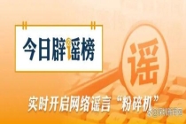 免摇号、包京牌、无车报废？谣言 骗局背后的重重风险