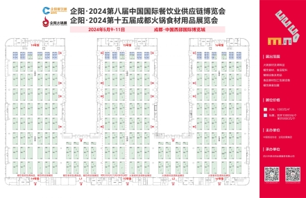 2024第十五届成都火锅展-5月9-11日