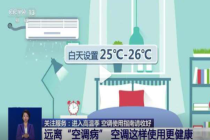 长时间吹空调为什么会不舒服？ 答案不是“寒气”，是“空气不流通”