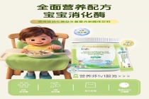 消化酶“伪装”固体饮料卖给婴儿吃，违规添加活性酶成分