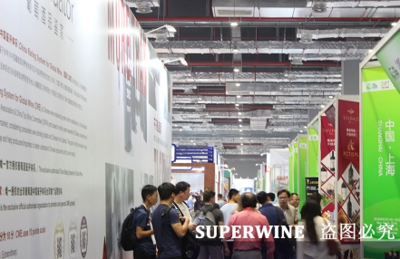 SUPERWINE2024第25届上海国际葡萄酒及烈酒展览会