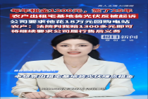 农户出地安光伏反被起诉法院判了 农户胜诉赔千元