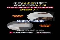 妈妈取走5岁儿子30万 法院判了 返还22万元
