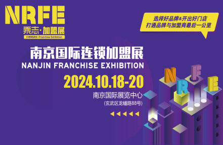 2024南京餐饮加盟展