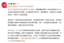 女孩否认礼服“白嫖”说法 称因质量问题退货