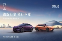 阿维塔携全系车型亮相重庆车展 概念车首秀、三季度推新SUV