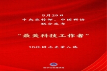 航天员桂海潮入选“最美科技工作者” 年轻载荷专家的荣耀