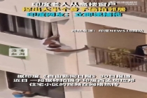 老人探出大半个身子偷拍邻居 危险行为引争议