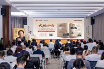 第四届中信读书月·中信农业专场：“大地回响”传承袁隆平情怀宣讲会举行