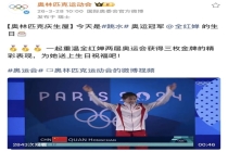 全红婵成最年轻奥运三冠王 国际奥委会连续五年送祝福
