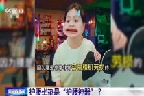 护腰坐垫用久了反会损伤腰椎间盘 医生提醒