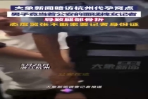 记者暗访杭州地下助孕机构被打骨折 非法实验室曝光