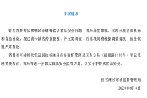 南昌一网红餐厅疑多人食物中毒？官方通报
