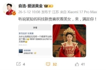 追觅俞浩回应影石刘靖康 CEO互怼升级