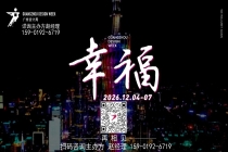 2026年广州设计周携手数字家正式推出「广州设计周线上展」
