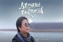 专访三代操办白事的民间入殓师：与其恐惧死亡 不如炙热地活着