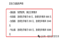 网友模仿豆包火了 收费消息引爆热搜