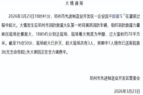河南邓州通报“甲醇罐车起火” 现场明火已扑灭