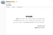 当地回应偷拍裙底男生已拟录公务员 校方与税务局介入调查