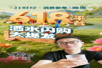 今年618，平台酒水闪购大爆发