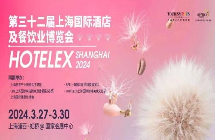 2024年上海酒店餐具展览会（HOTELEX酒店用品展）