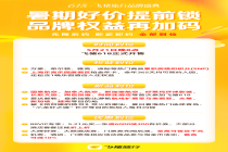 飞猪618今晚8点开售 新一批大牌首次亮相