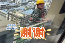 高空工人30楼滑至21楼逐层求救 女子21楼家中听到窗外有人喊救命