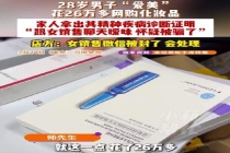 28岁精神分裂男子花26万买化妆品 微商女销售已被封号