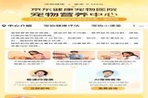 京东健康宠物医院营养中心与寄生虫预防中心上线 全周期科学守护宠物健康