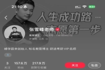 张雪峰多个社交平台账号头像已变成黑白色