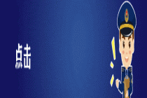 全市网络餐饮食品安全整治专项行动暨食品经营领域群腐工作部署及培训会召开