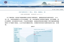 四川发现世界第二大轻稀土矿 其伴生矿产为何同样具有战略意义？