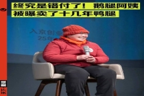 为何大学生吃了多年鹅腿没吃出是鸭腿！