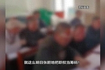 一村干部群发87人推销酒水 违纪行为受处分