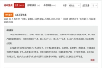 单笔受贿超11亿元 白天辉的死刑不冤 罪行极其严重