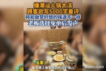 顾客写差评求免单是否涉嫌敲诈勒索 法律边界需厘清