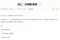 教育局回应中学被投诉周日违规上课 自愿原则下的免费辅导引发讨论