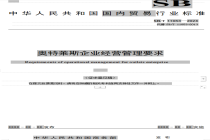 商务部发文！就奥特莱斯企业经营管理要求公开征求意见