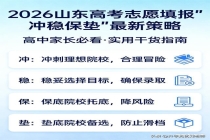 高考志愿填报 分数位次哪个更重要 位次决定录取关键